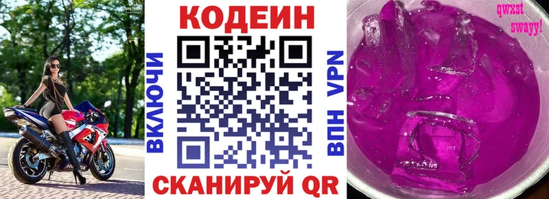 купить закладку Александровск Codein напиток Lean (лин)